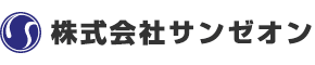株式会社サンゼオン